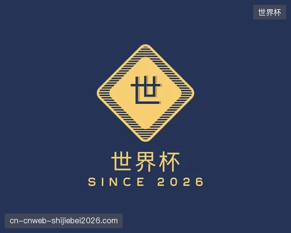 介绍世界杯团队